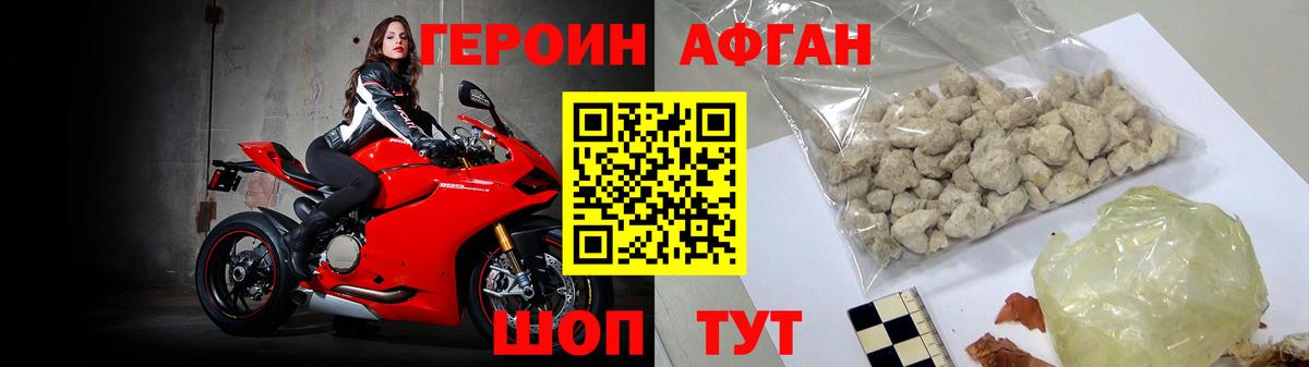 Героин афганец Нижнекамск