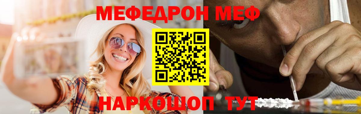 МЯУ-МЯУ  МЕФ мука  Нижнекамск  Вход с VPN  Мефедрон mephedrone 