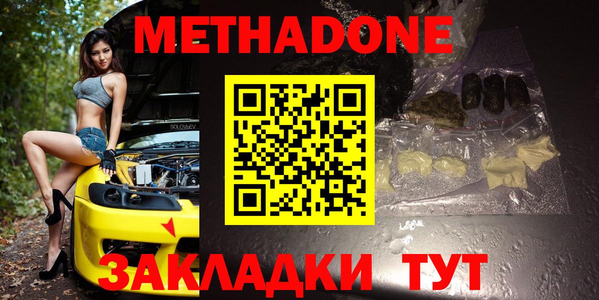 МЕТАДОН кристалл  Вход с VPN  Нижнекамск  Метадон мёд 