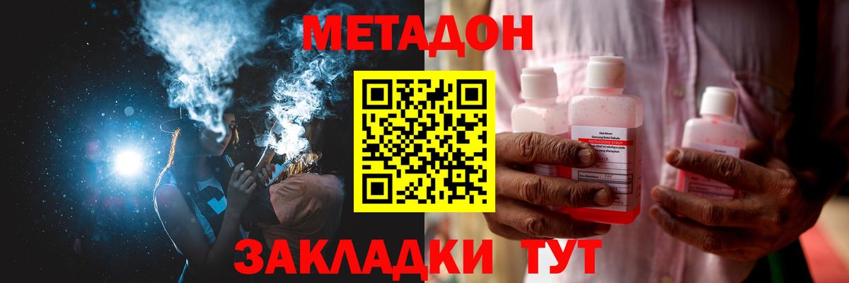 МЕТАДОН кристалл Нижнекамск
